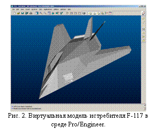 :  
. 2.    F-117   Pro/Engineer.
